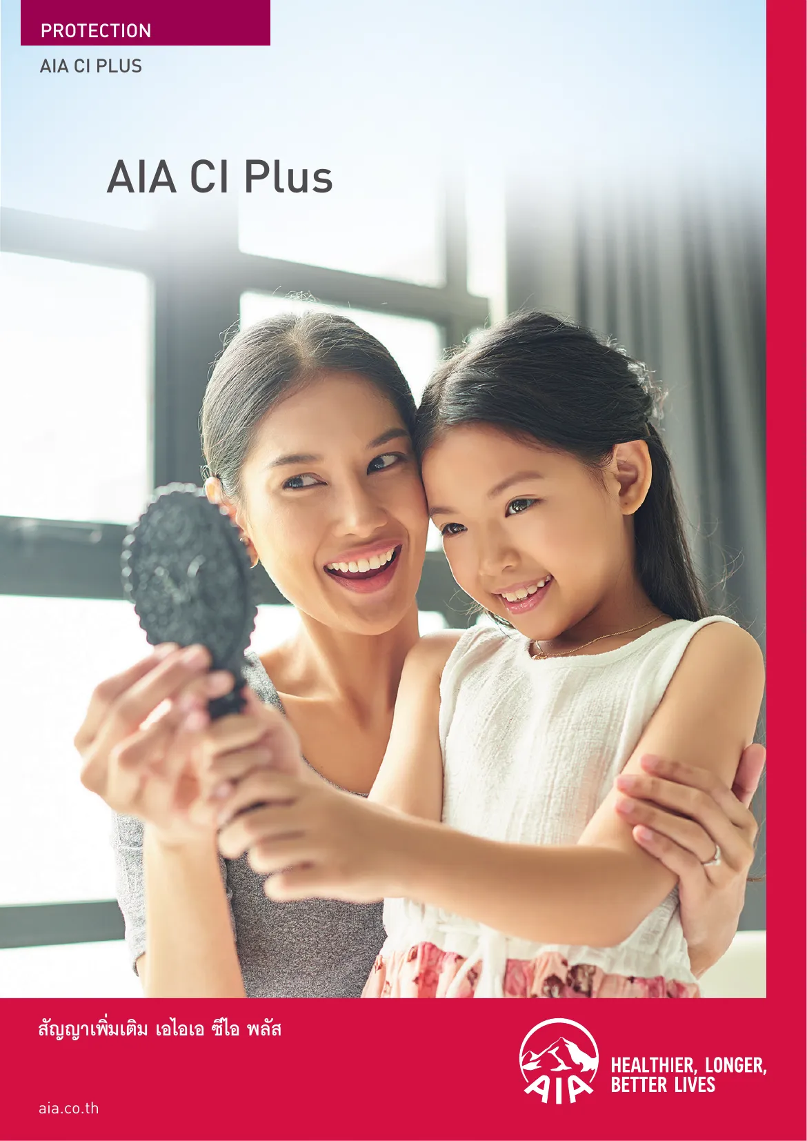 ci-plus โบรชัวร์ หน้า 1