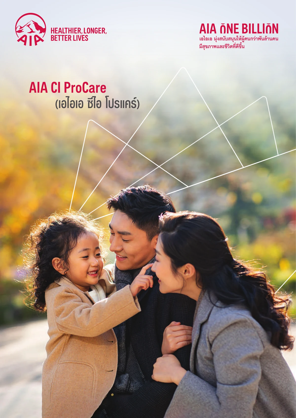 AIA CI ProCare โบรชัวร์ หน้า 1