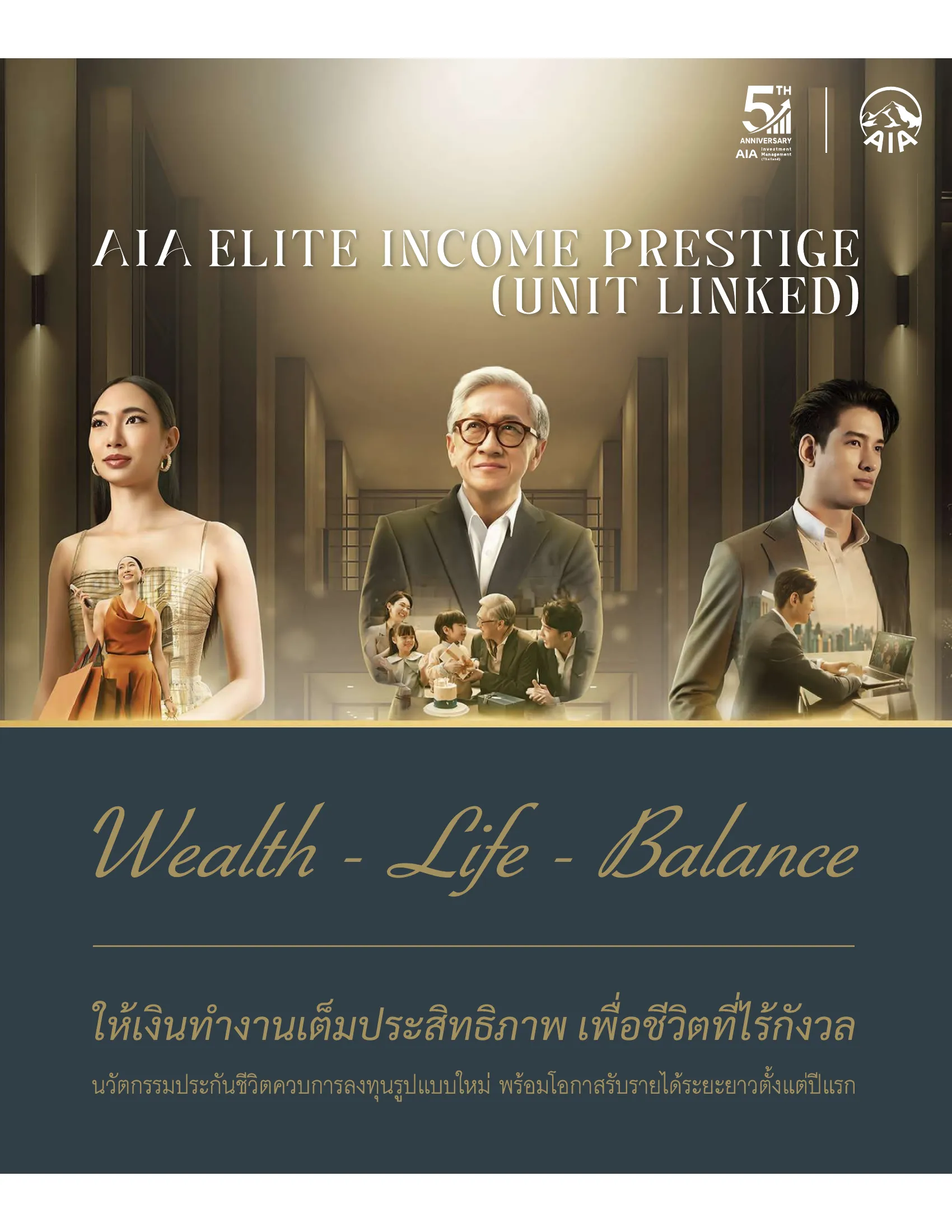 elite-income โบรชัวร์ หน้า 1