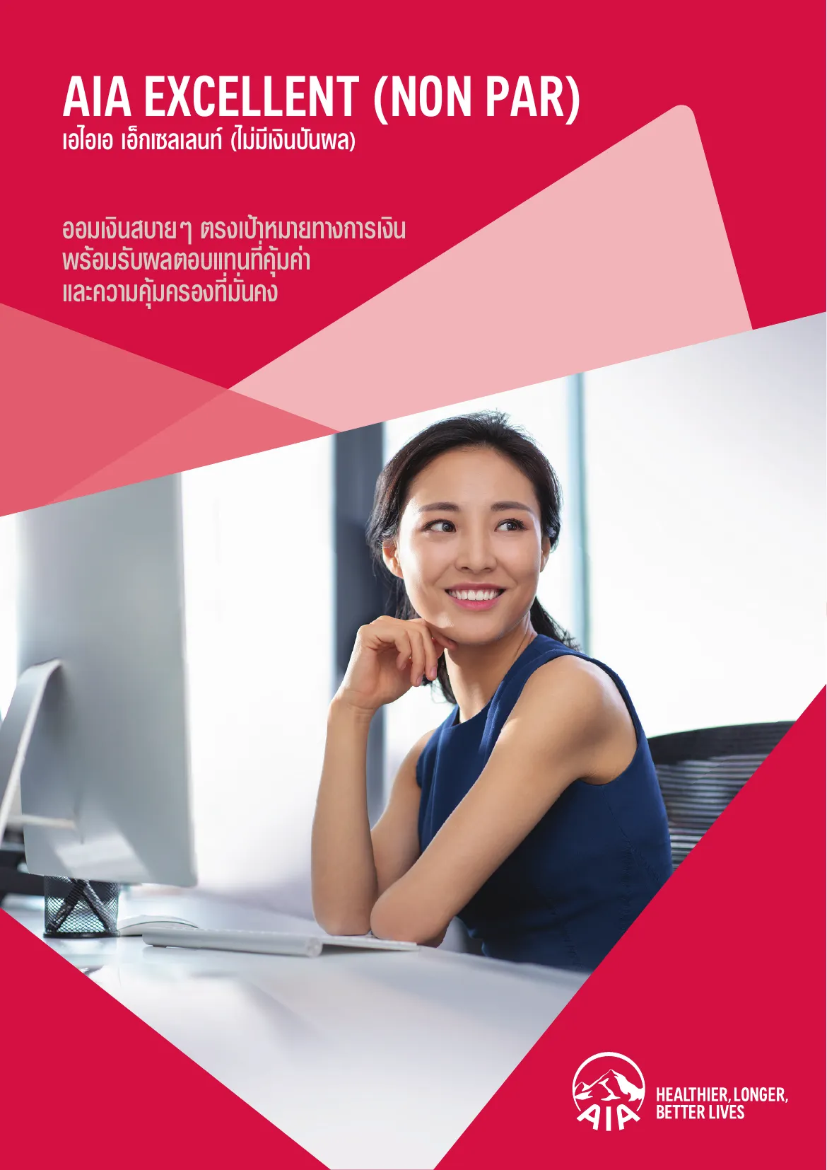 excellent-2020 โบรชัวร์ หน้า 1