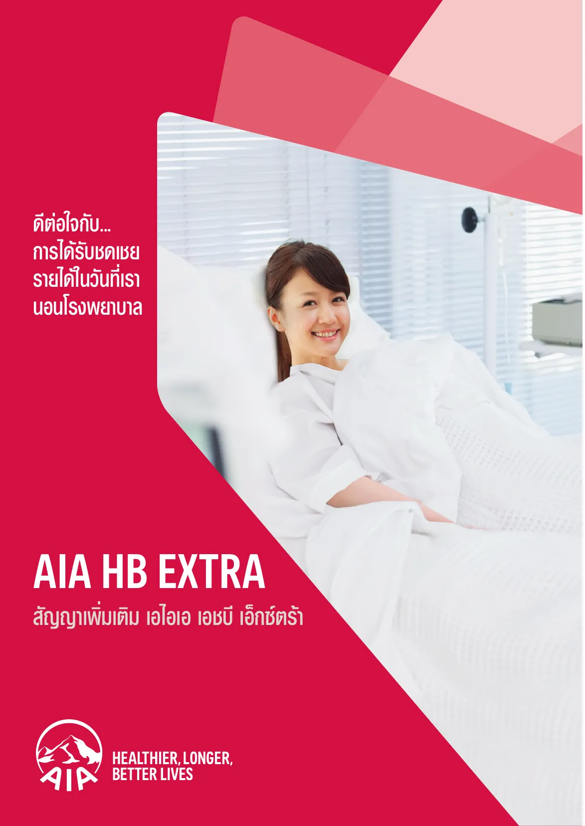 hb-extra โบรชัวร์ หน้า 1