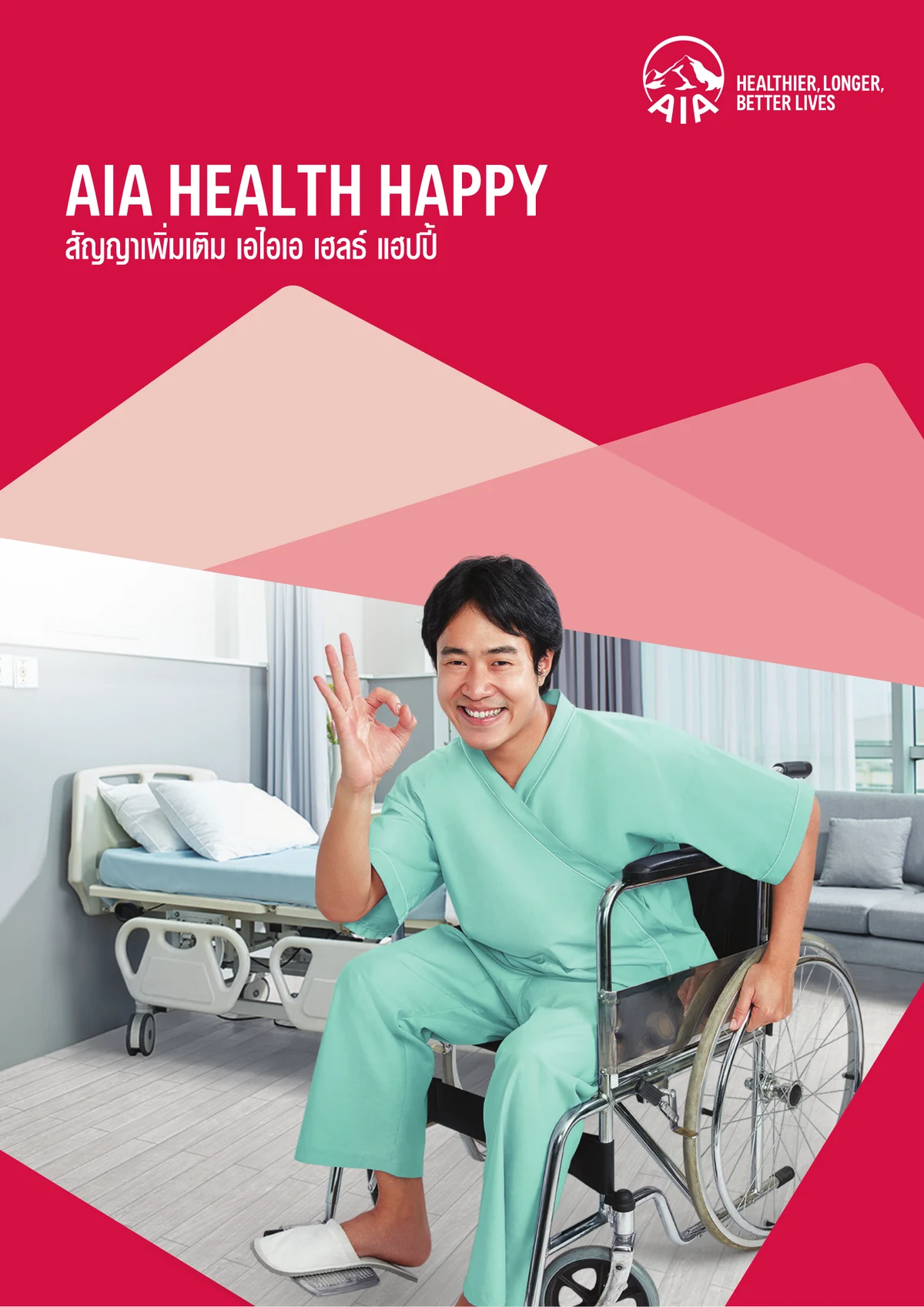 health-happy โบรชัวร์ หน้า 1
