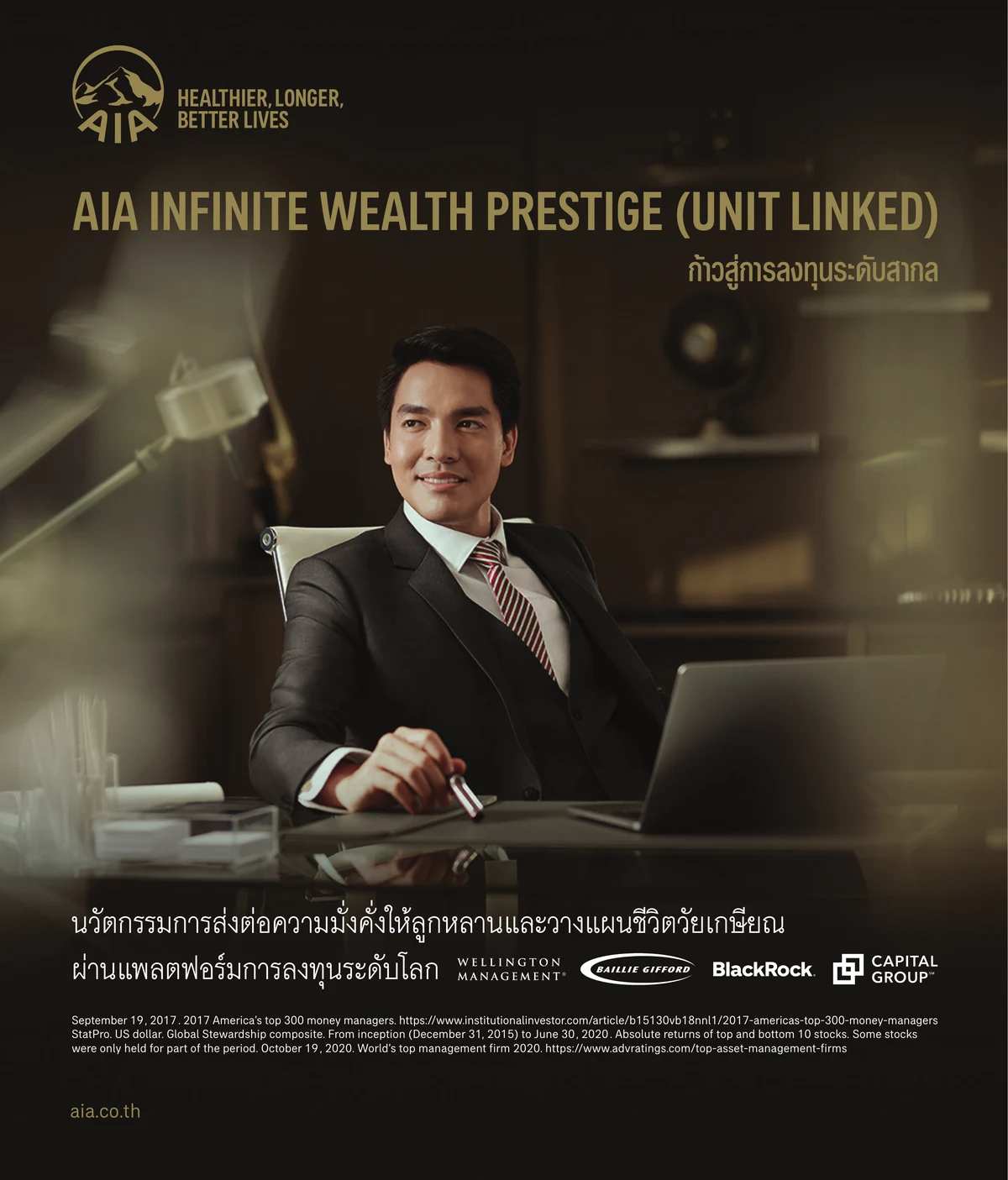 AIA Infinite Wealth Prestige โบรชัวร์ หน้า 1