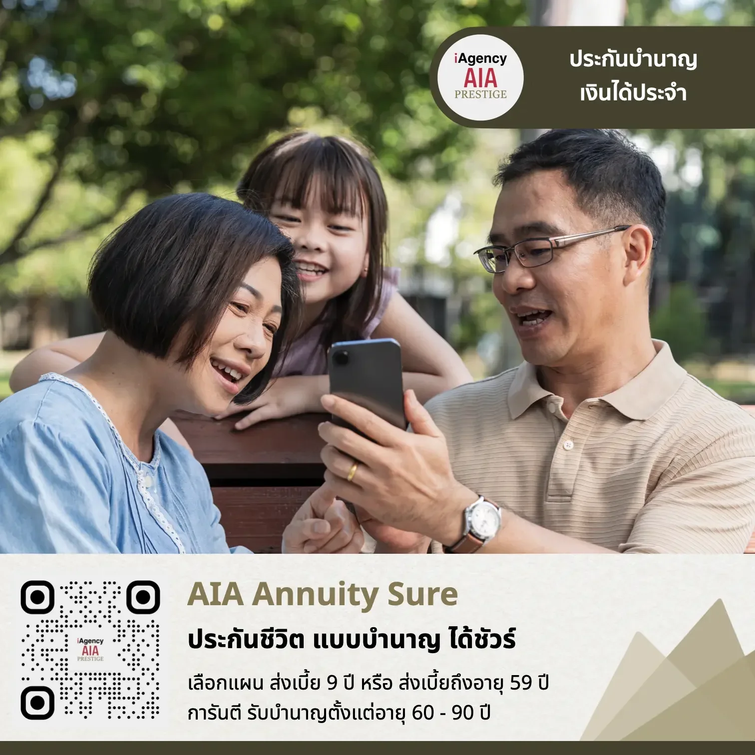 AIA Annuity Sure