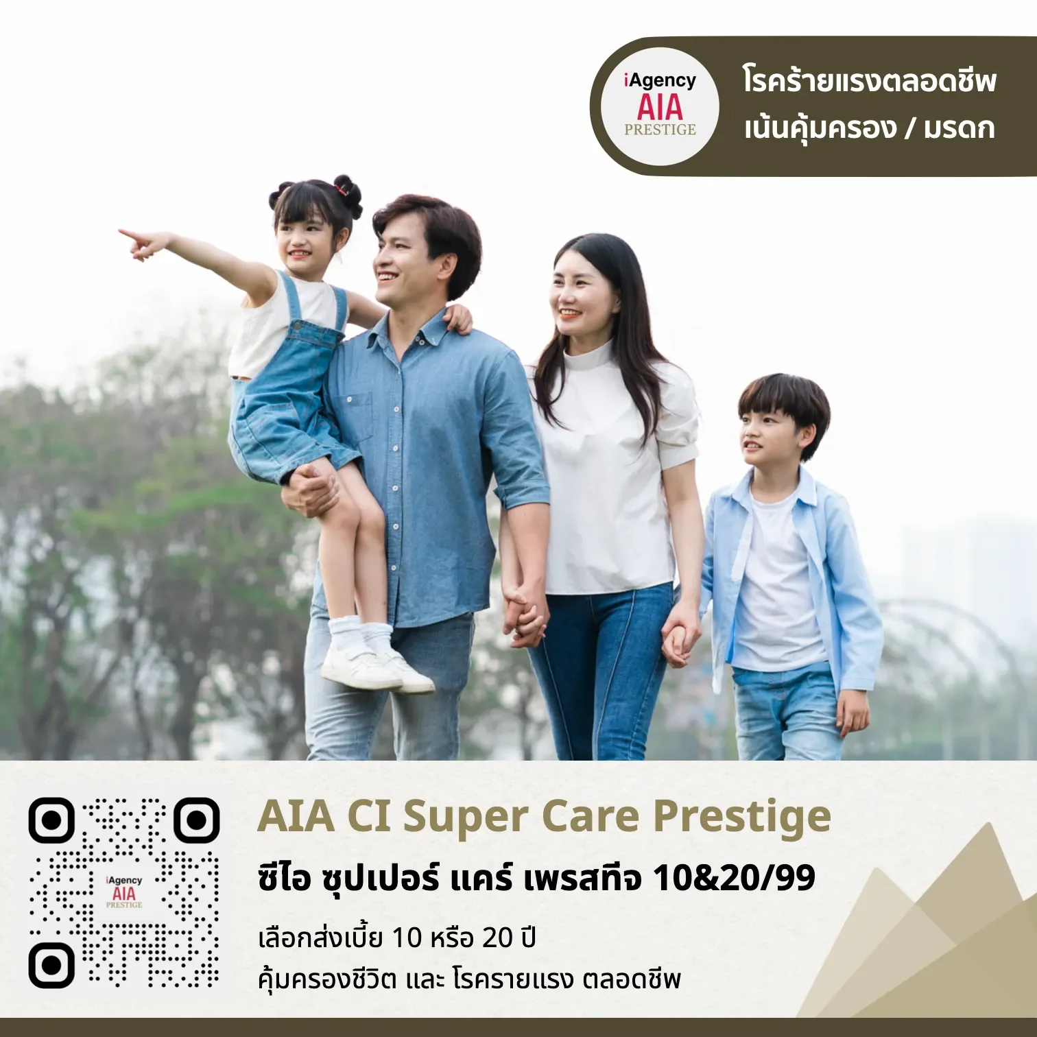 AIA CI Super Care Prestige