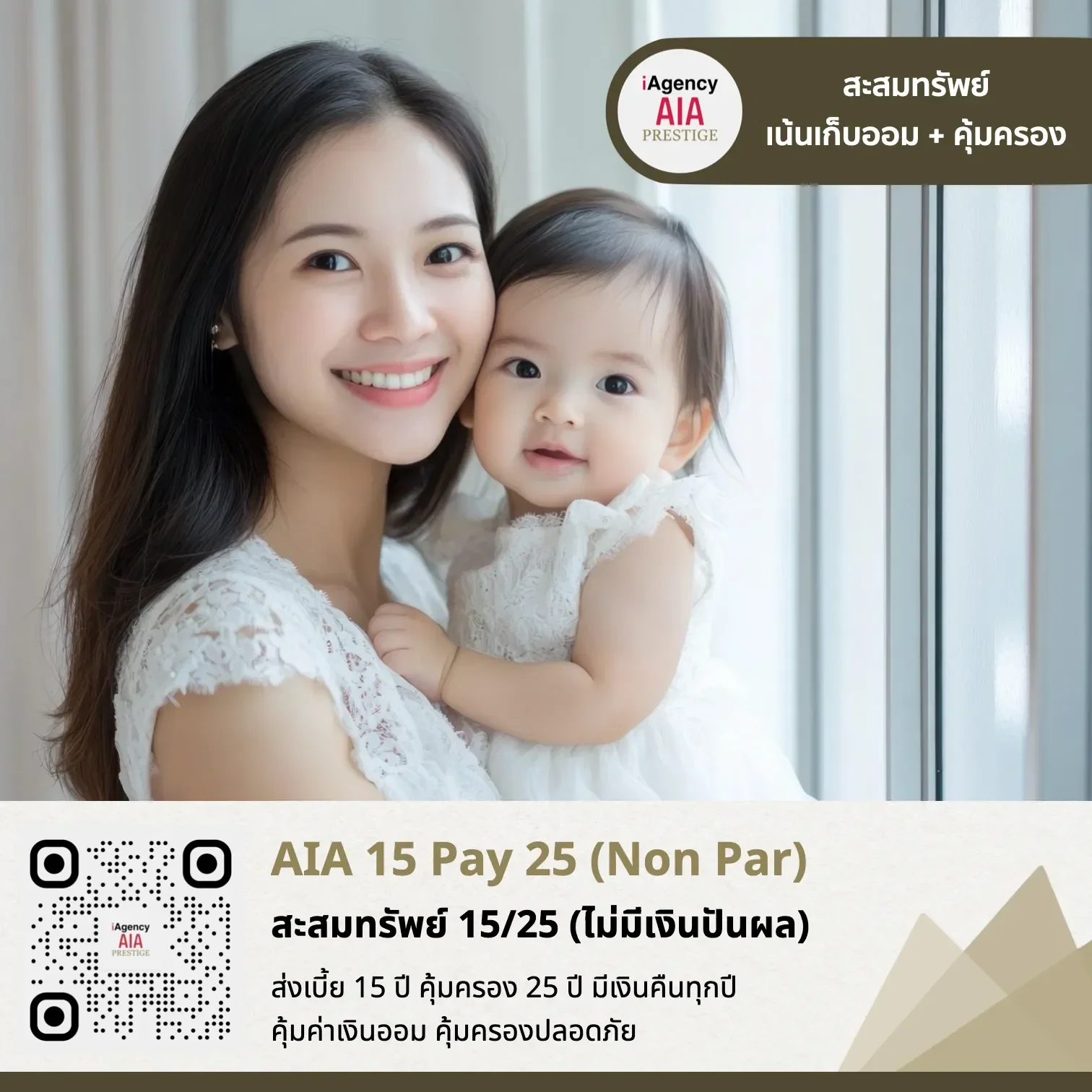 AIA Endowment 15/25