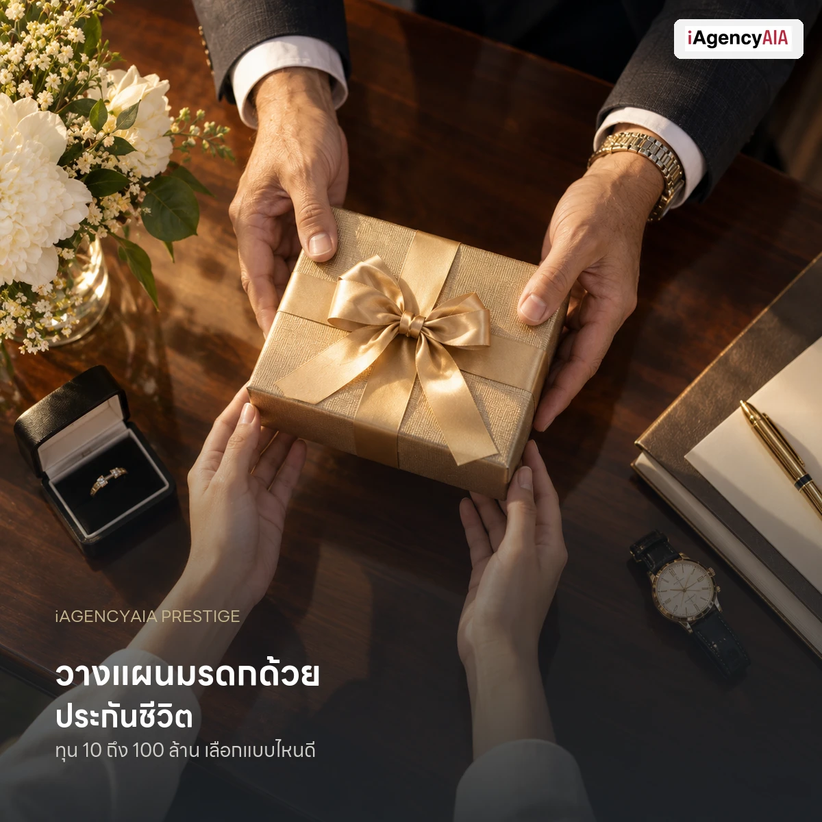 วางแผนมรดกด้วยประกันชีวิต ทุน 10-100 ล้านบาท