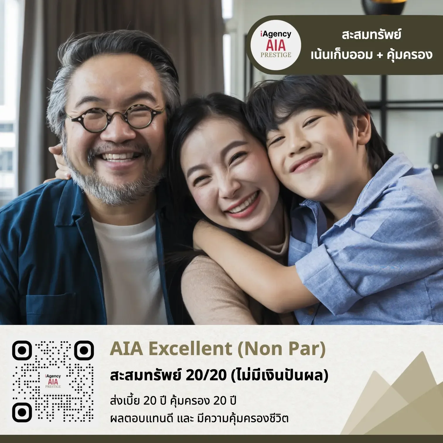 AIA Excellent 20/20