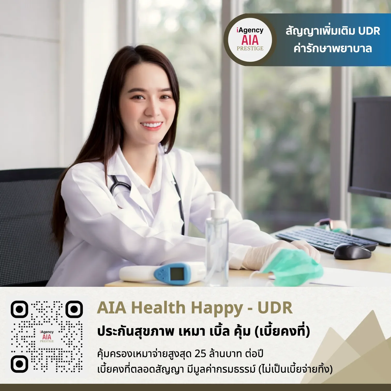 AIA Health Happy UDR