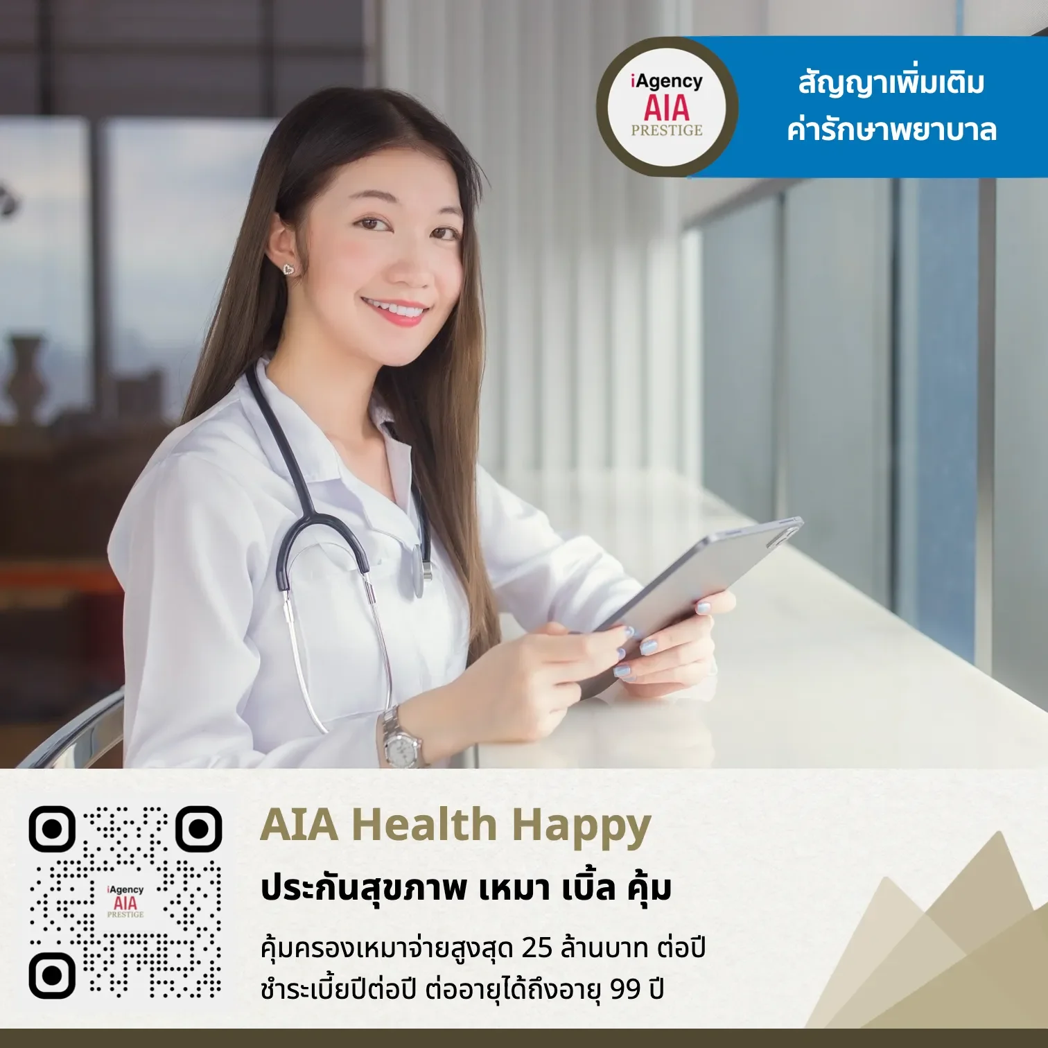 AIA Health Happy