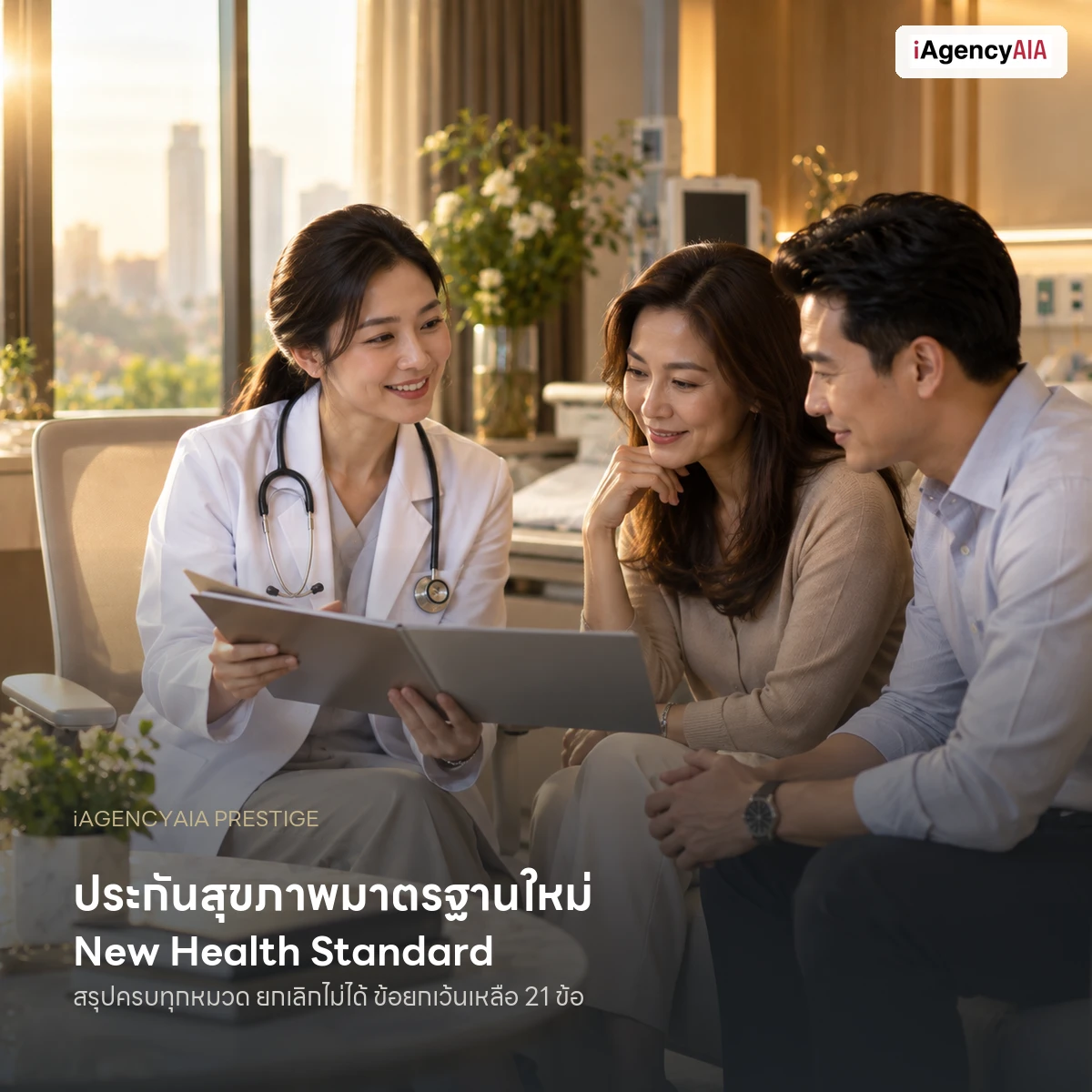 ประกันสุขภาพ New Health Standard สรุปครบ 13 หมวด