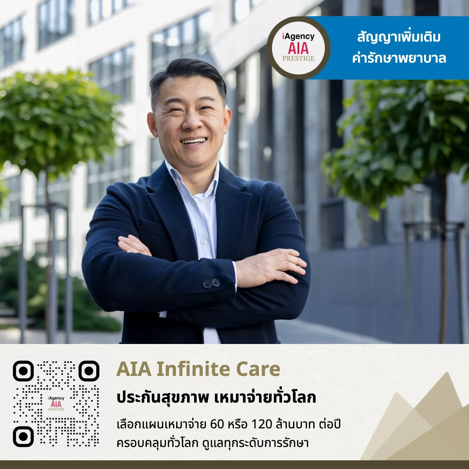 AIA Infinite Care