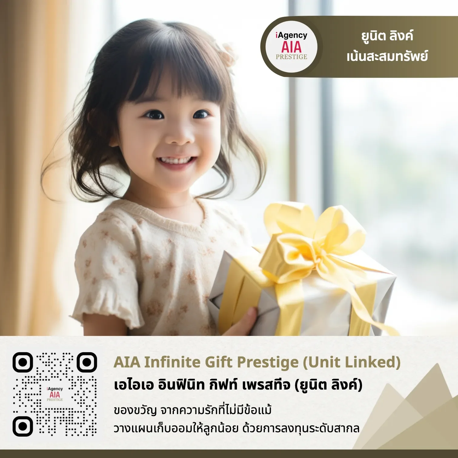 AIA Infinite Gift Prestige
