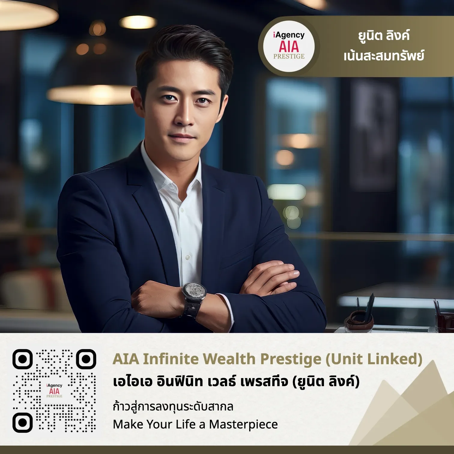 AIA Infinite Wealth Prestige
