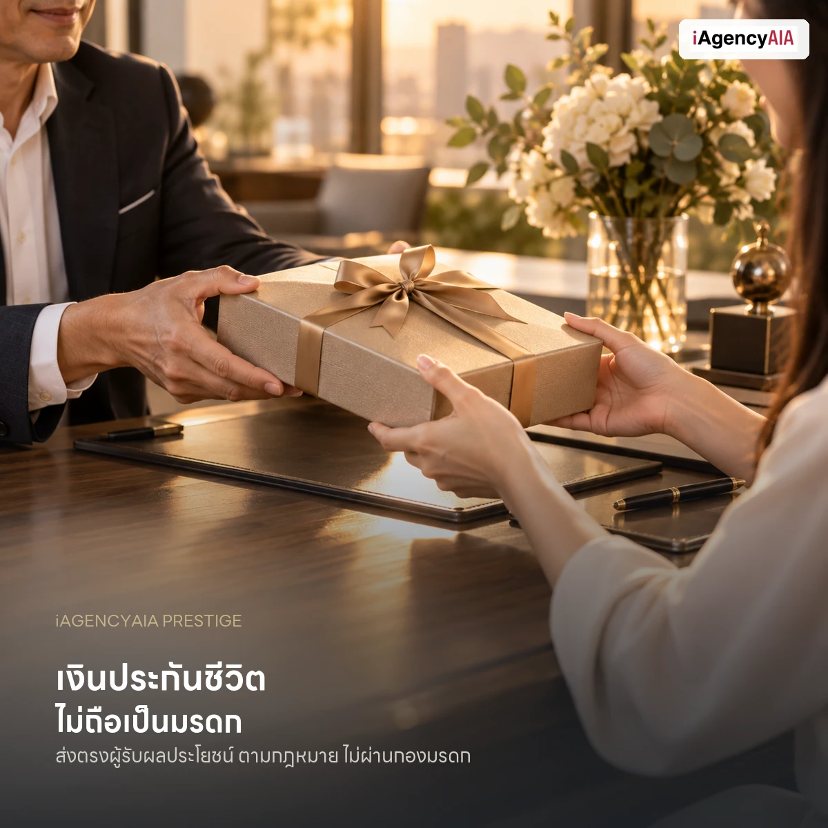 เงินประกันชีวิตไม่ถือเป็นมรดก สิทธิ์ตาม ม.42(13)