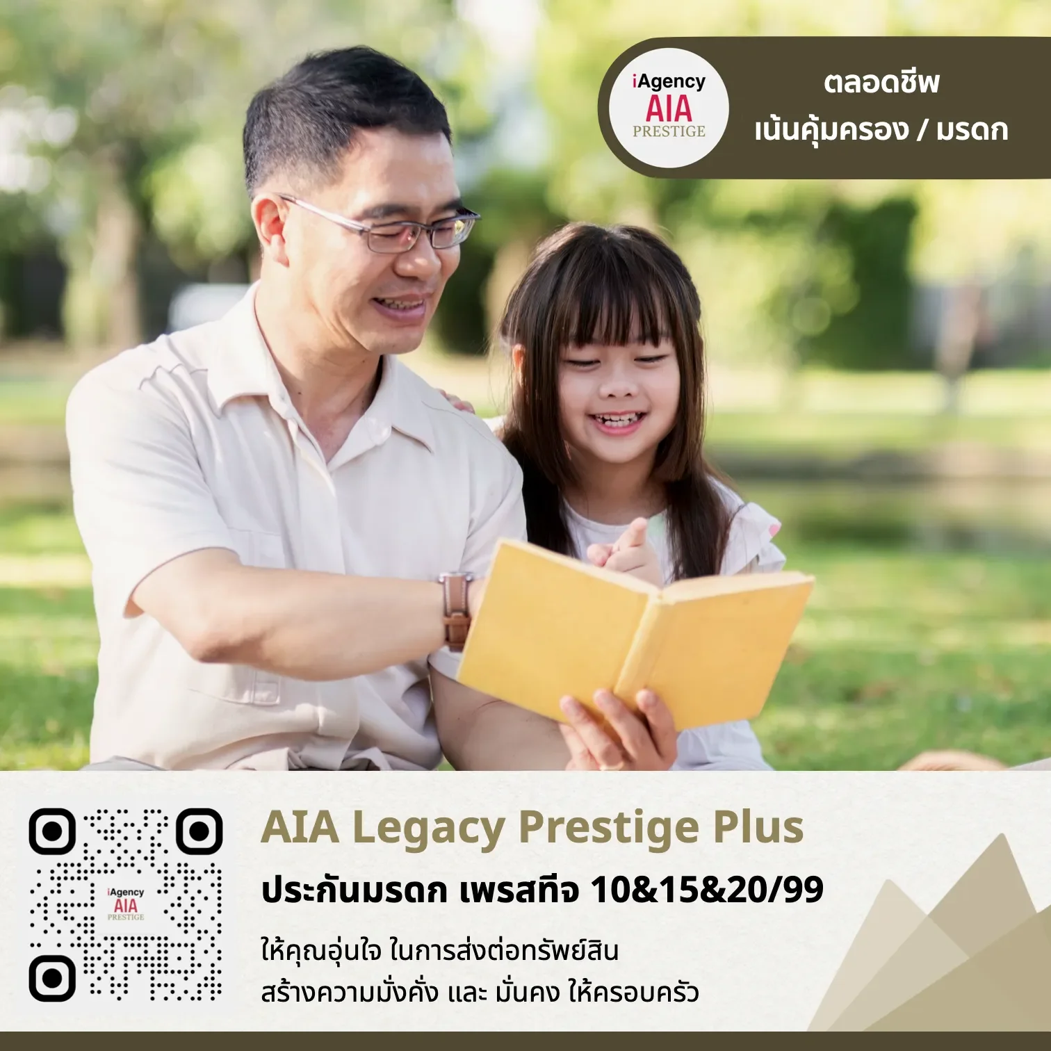 AIA Legacy Prestige Plus