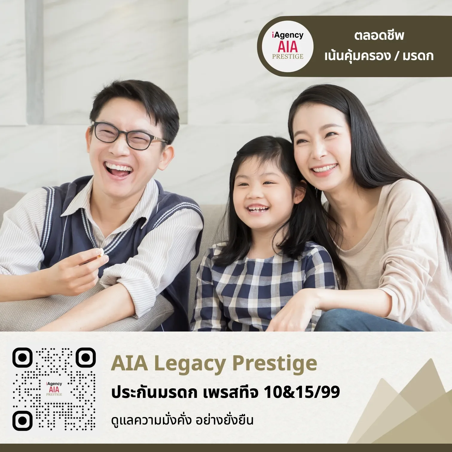 AIA Legacy Prestige