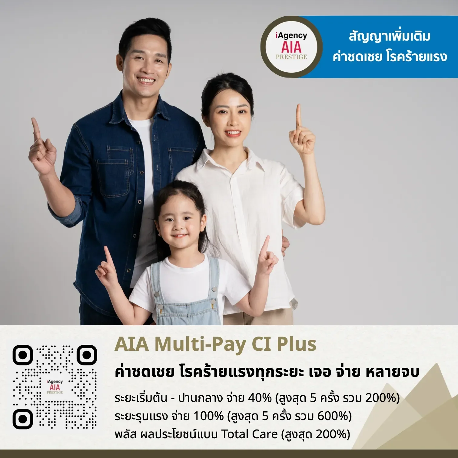 AIA Multi-Pay CI Plus