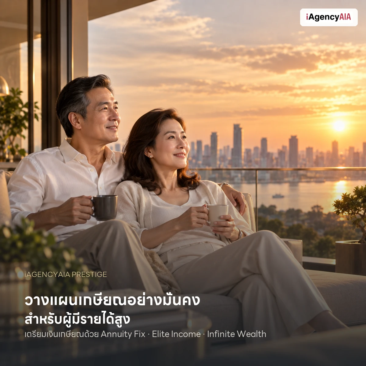 วางแผนเกษียณอย่างมั่นคง สำหรับผู้มีรายได้สูง