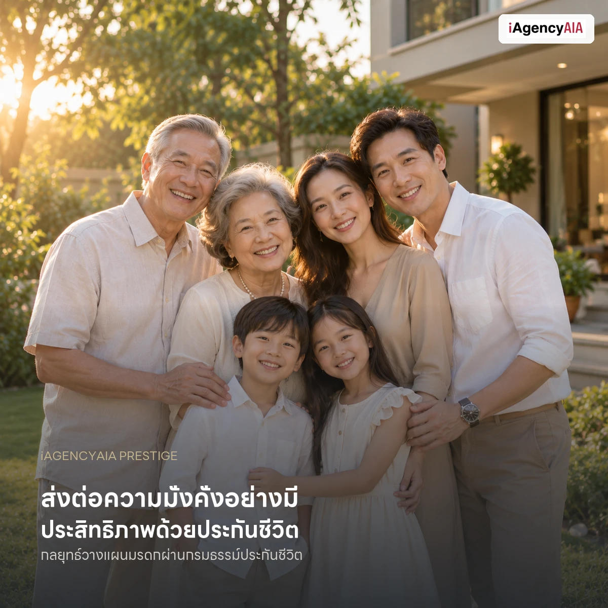 ส่งต่อความมั่งคั่งด้วยประกันชีวิตตลอดชีพ